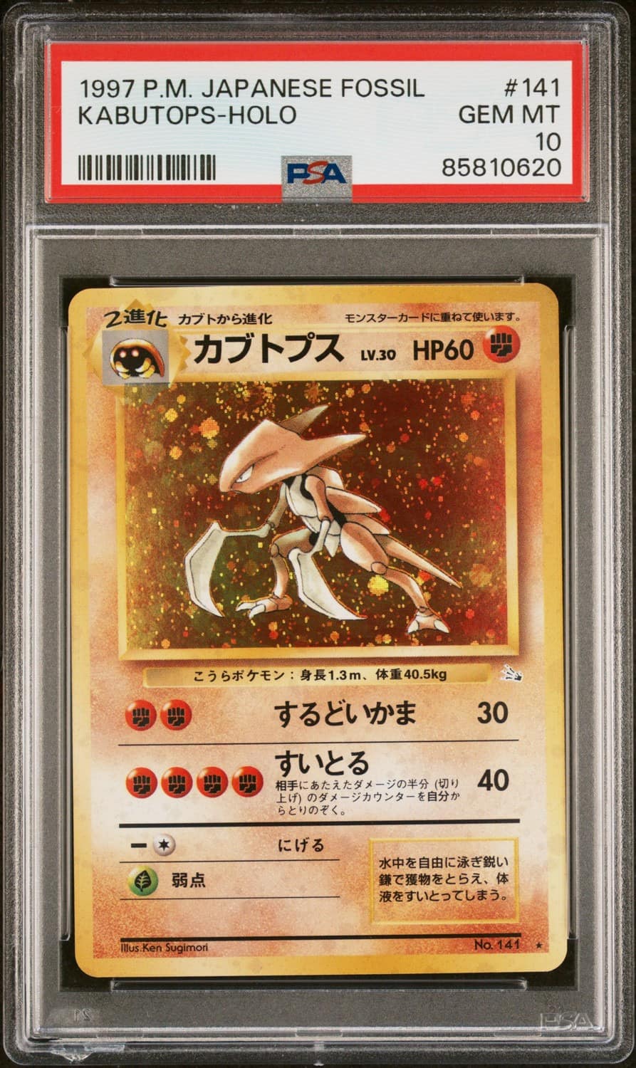 Kabutops