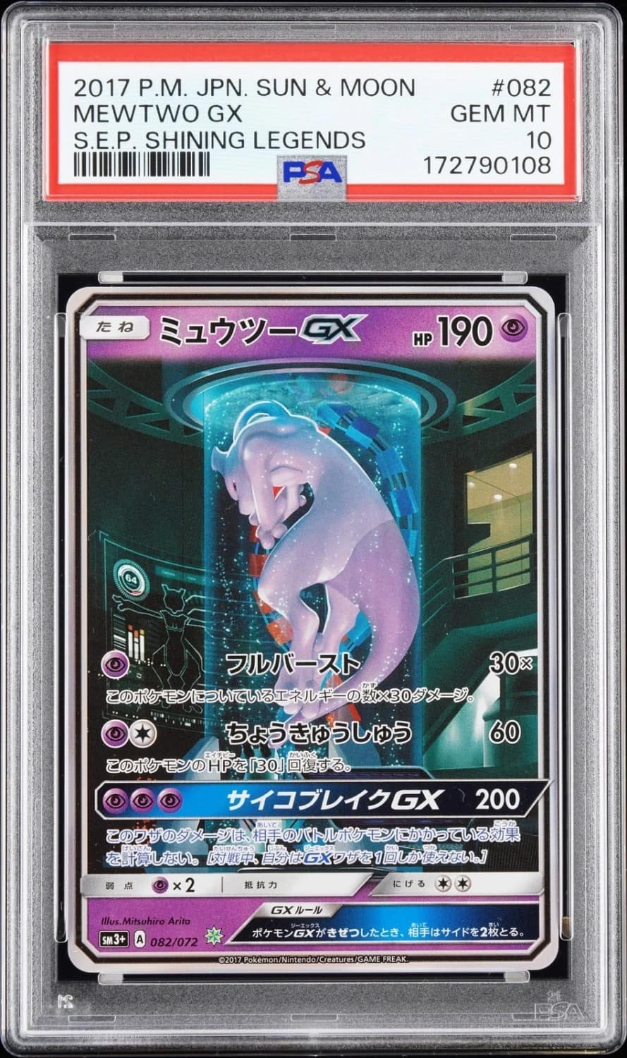 Mewtwo Gx