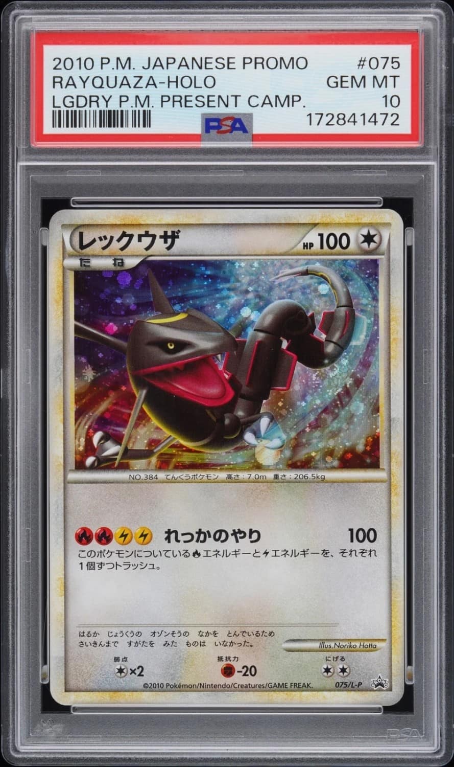 Rayquaza