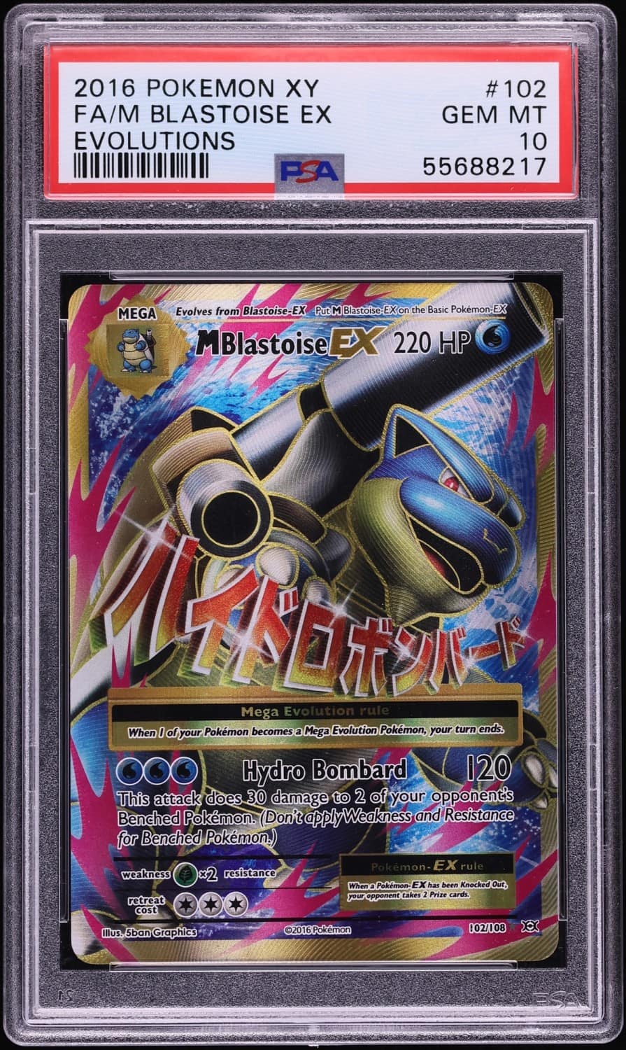 M Blastoise Ex