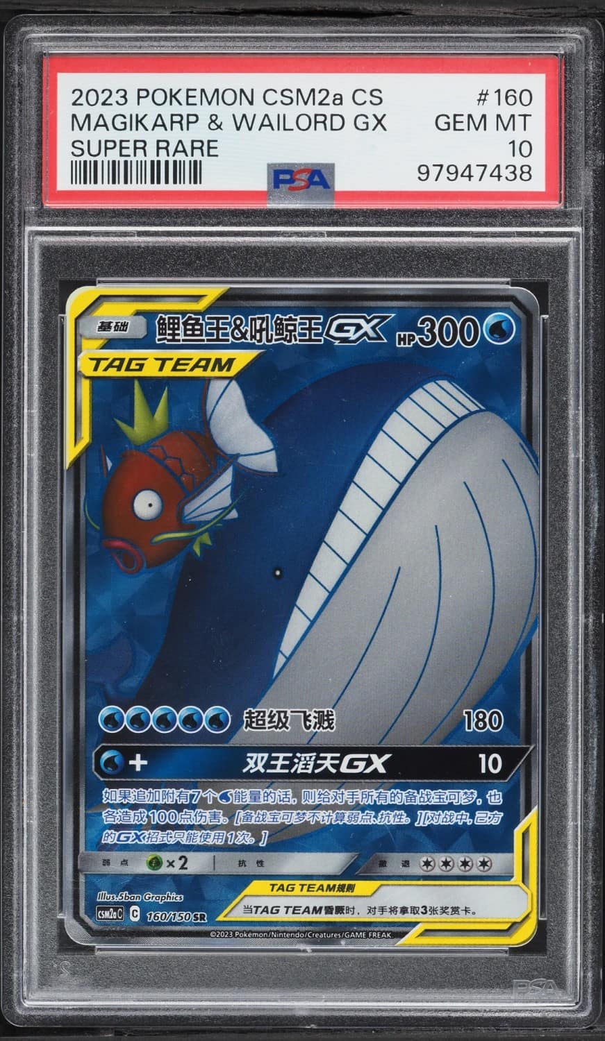 Magikarp & Wailord Gx