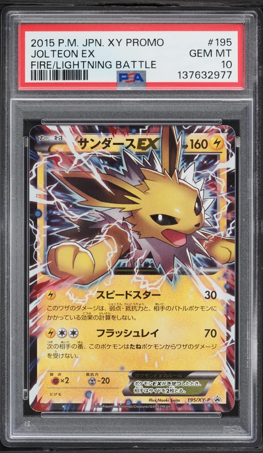 Jolteon Ex