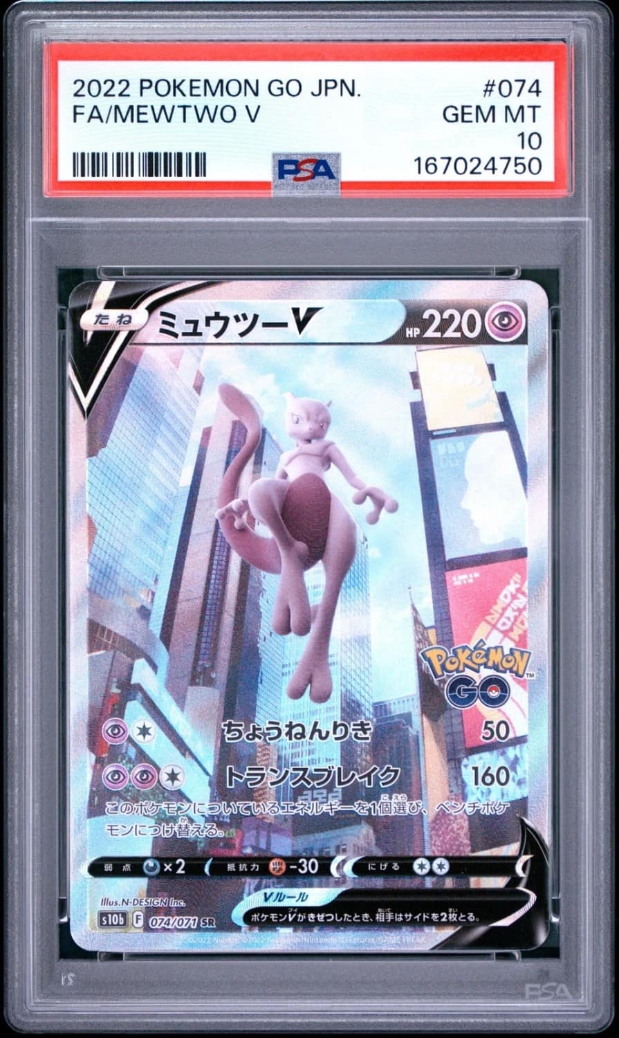 Mewtwo V