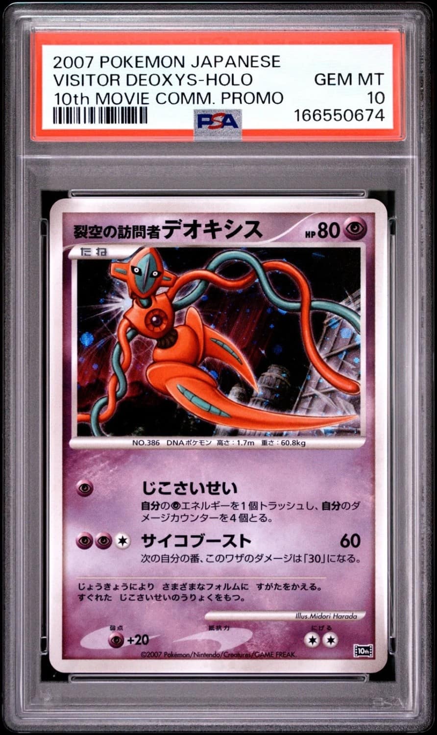 Visitor Deoxys