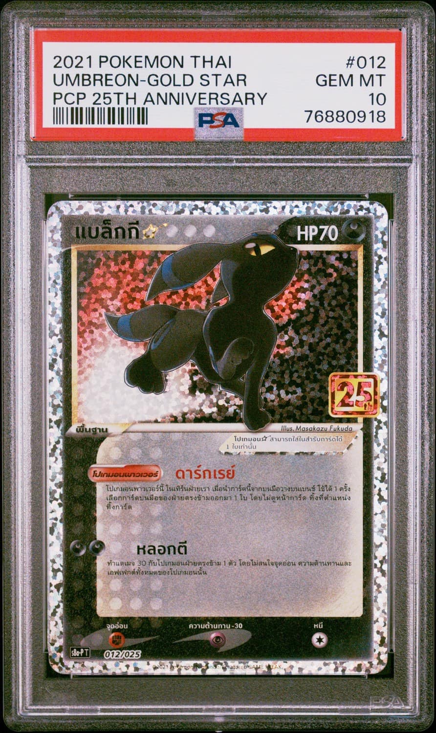 Umbreon-Gold Star