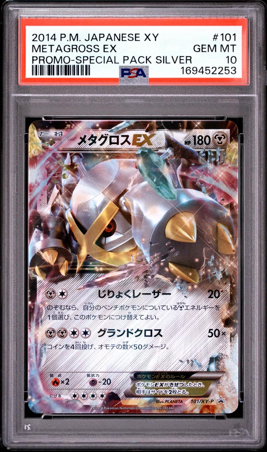 Metagross Ex