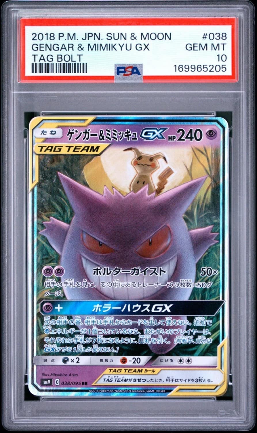 Gengar & Mimikyu Gx