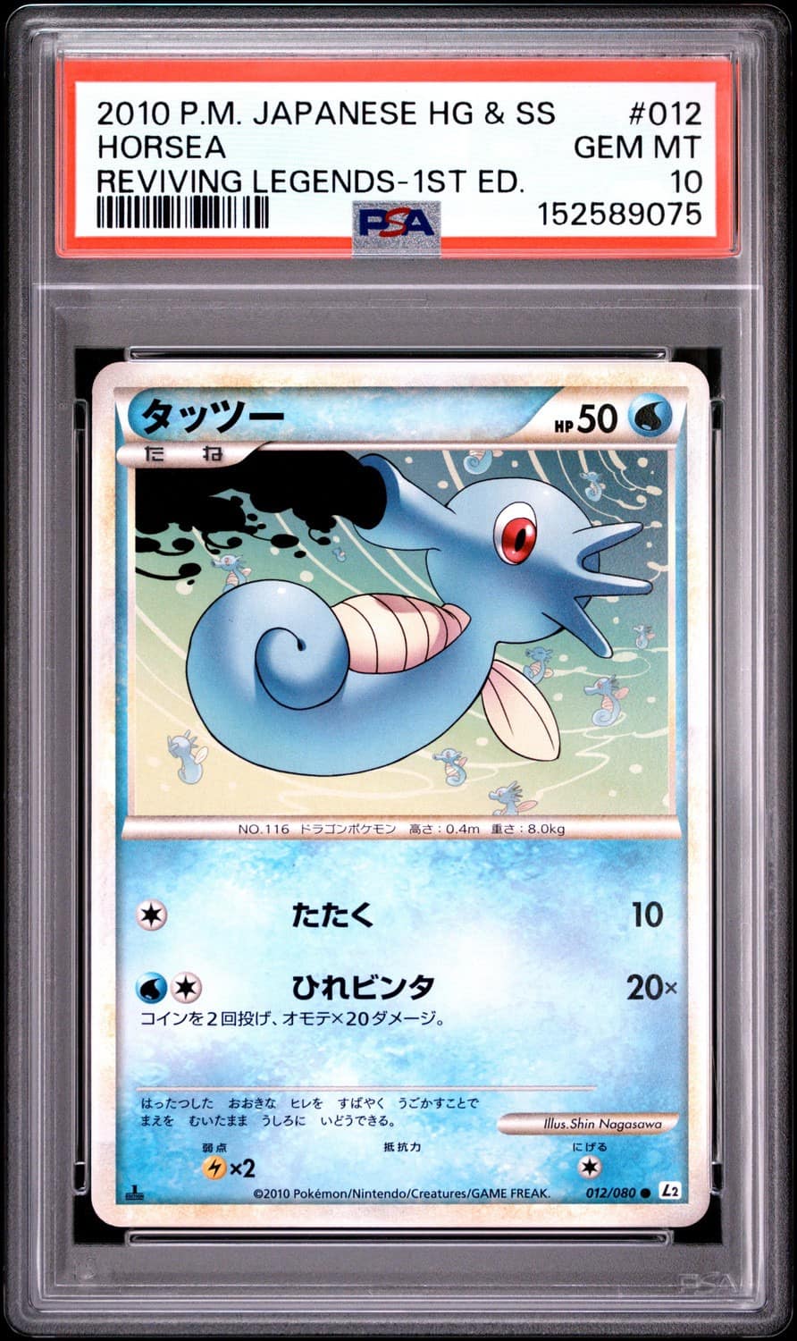 Horsea