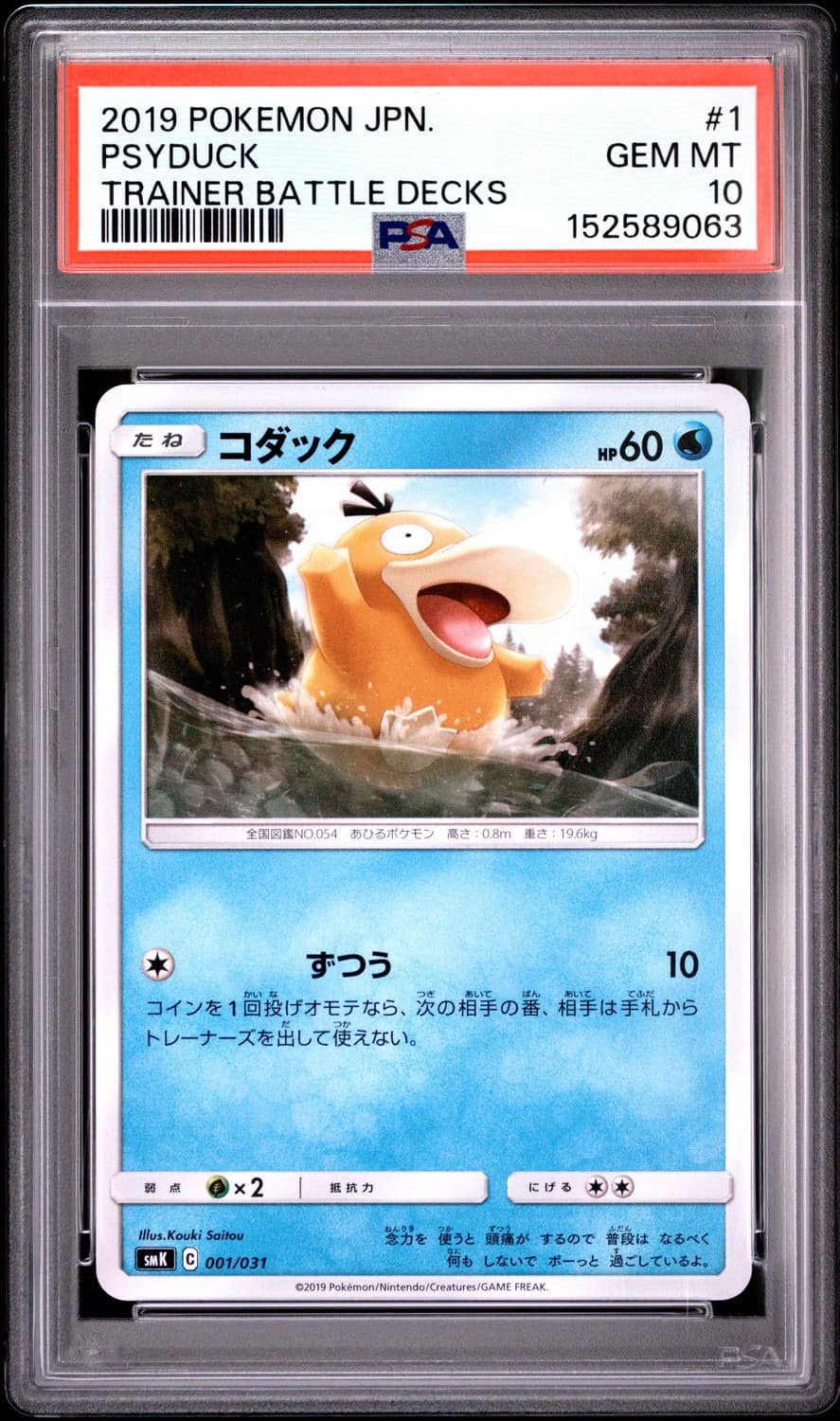 Psyduck