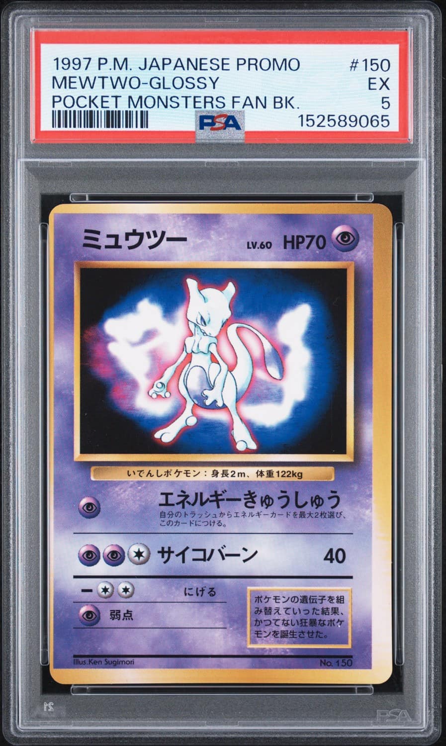 Mewtwo