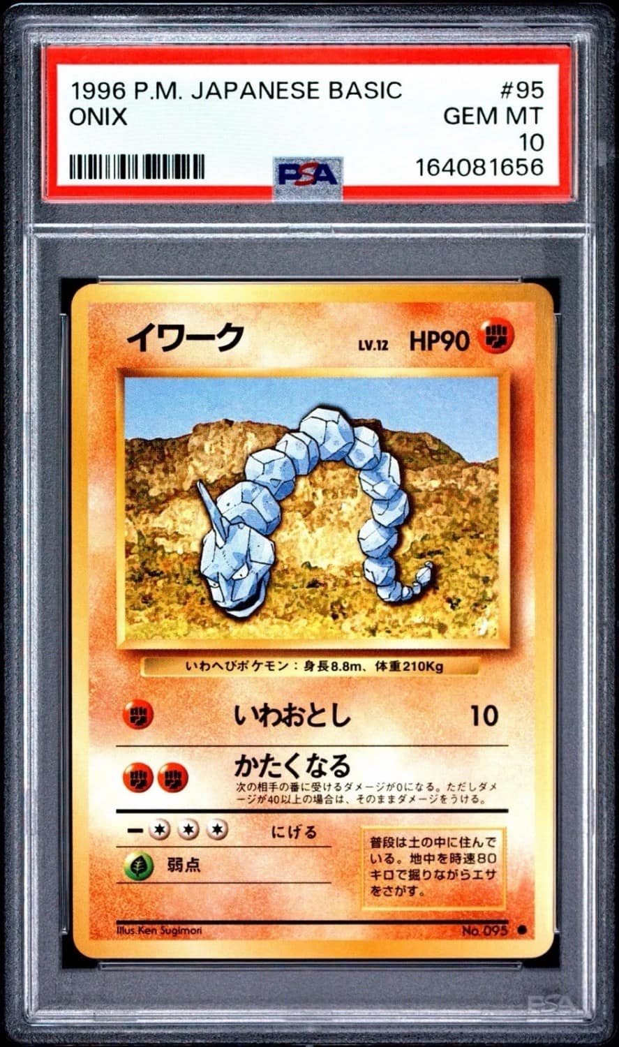 Onix