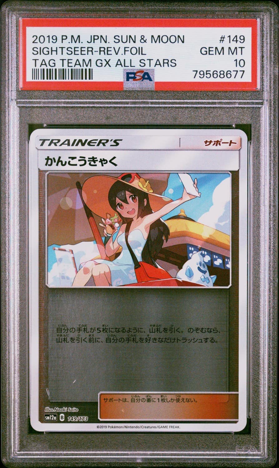 Sightseer