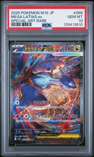 Mega Latias Ex