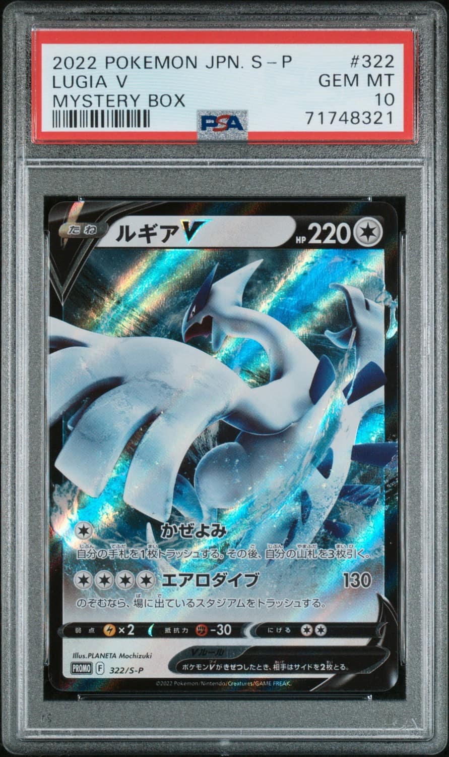 Lugia V