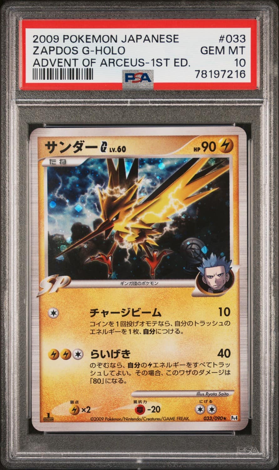 Zapdos G