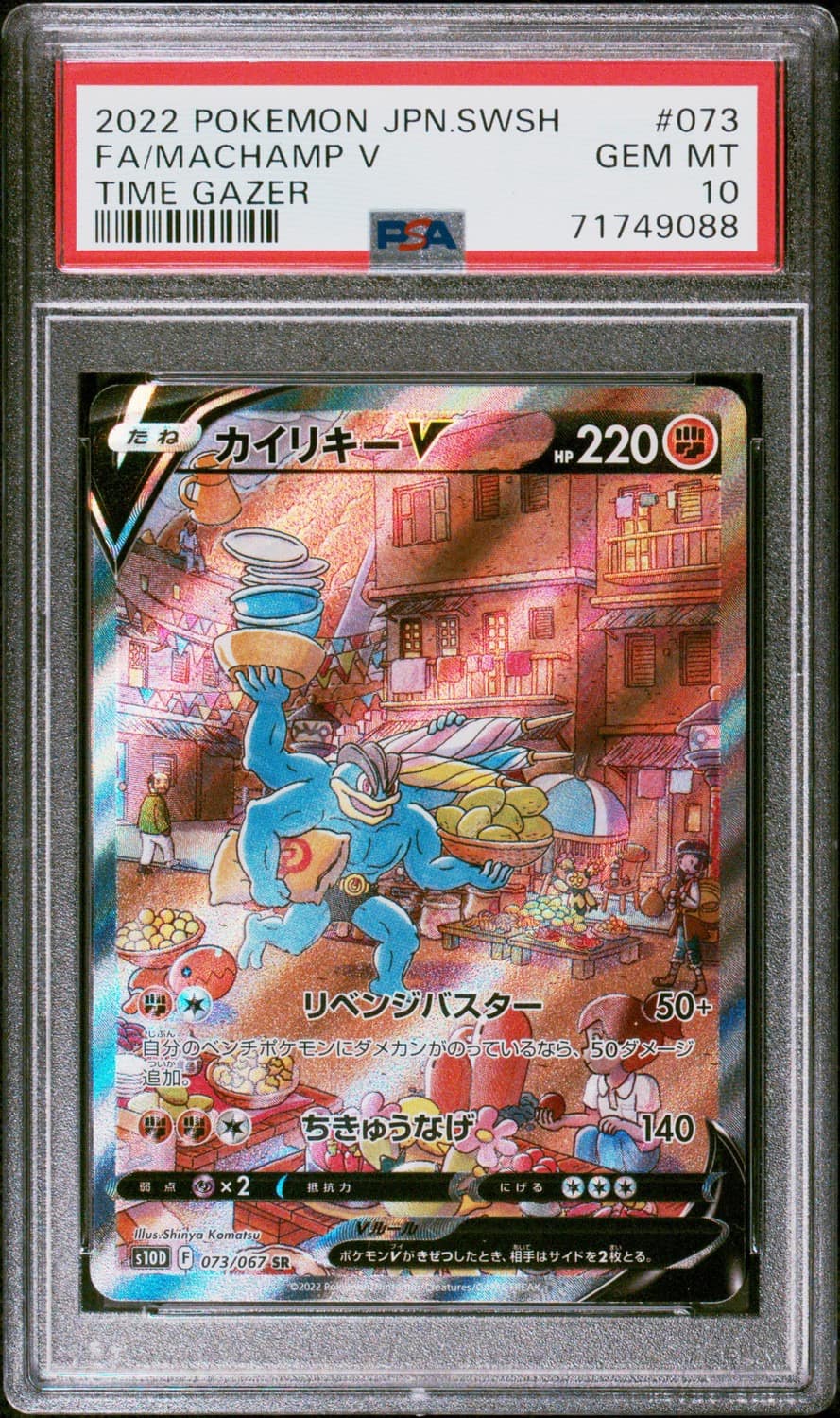 Machamp V
