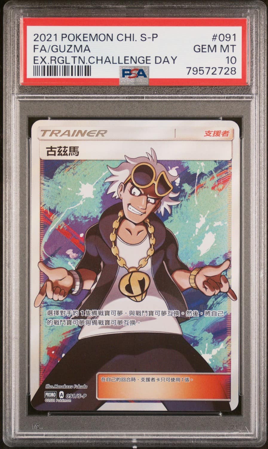 Guzma