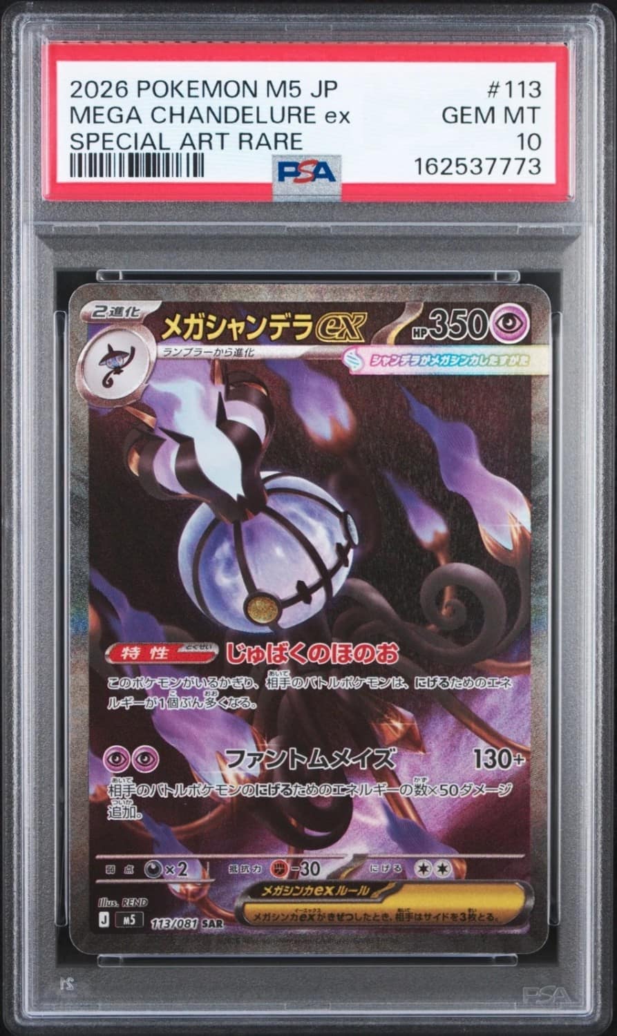 Mega Chandelure Ex