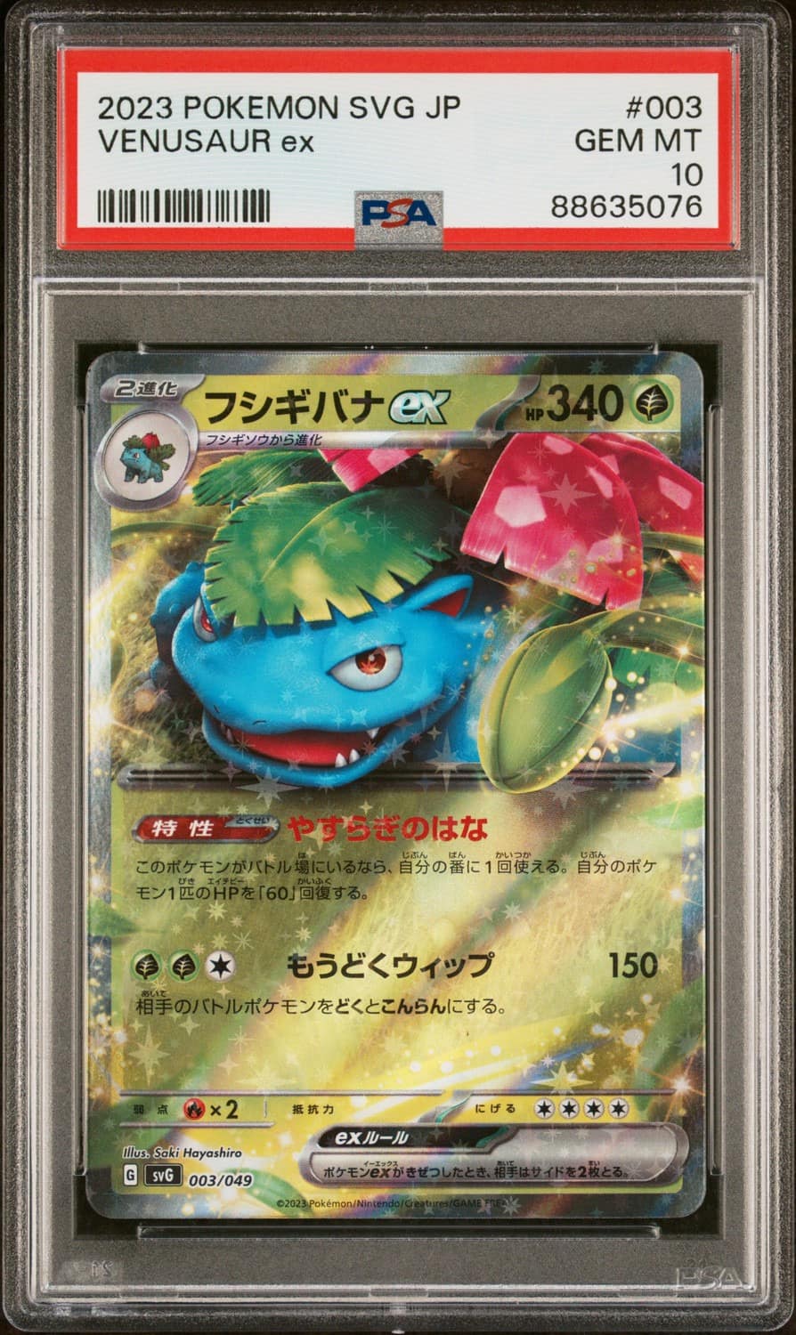 Venusaur Ex