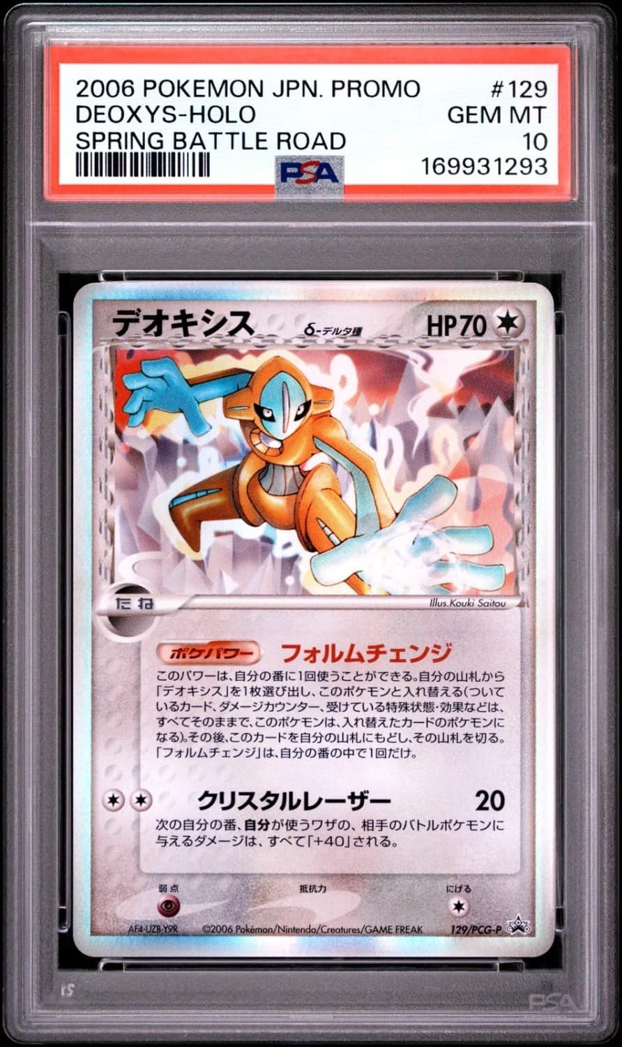 Deoxys