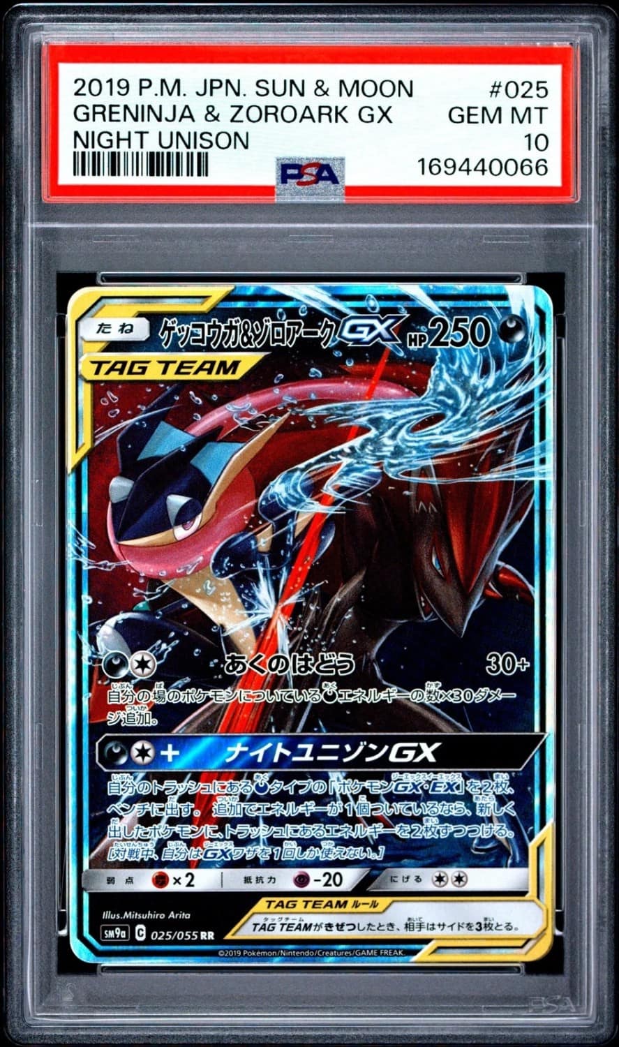 Greninja & Zoroark Gx