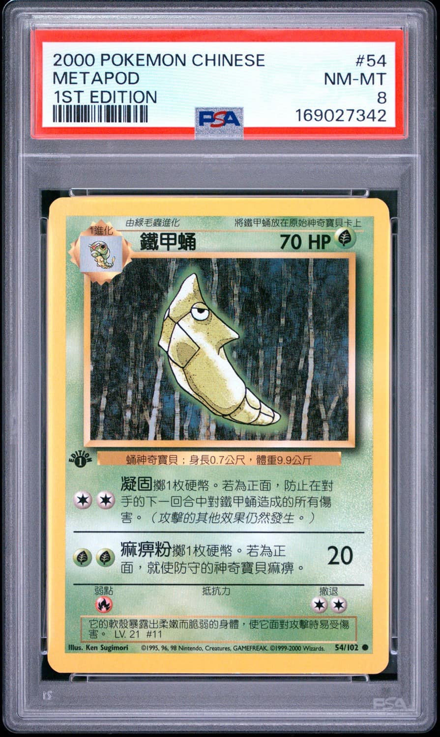 Metapod