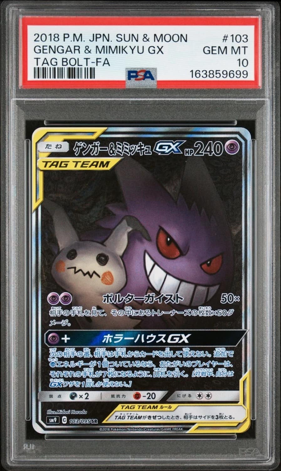 Gengar & Mimikyu Gx