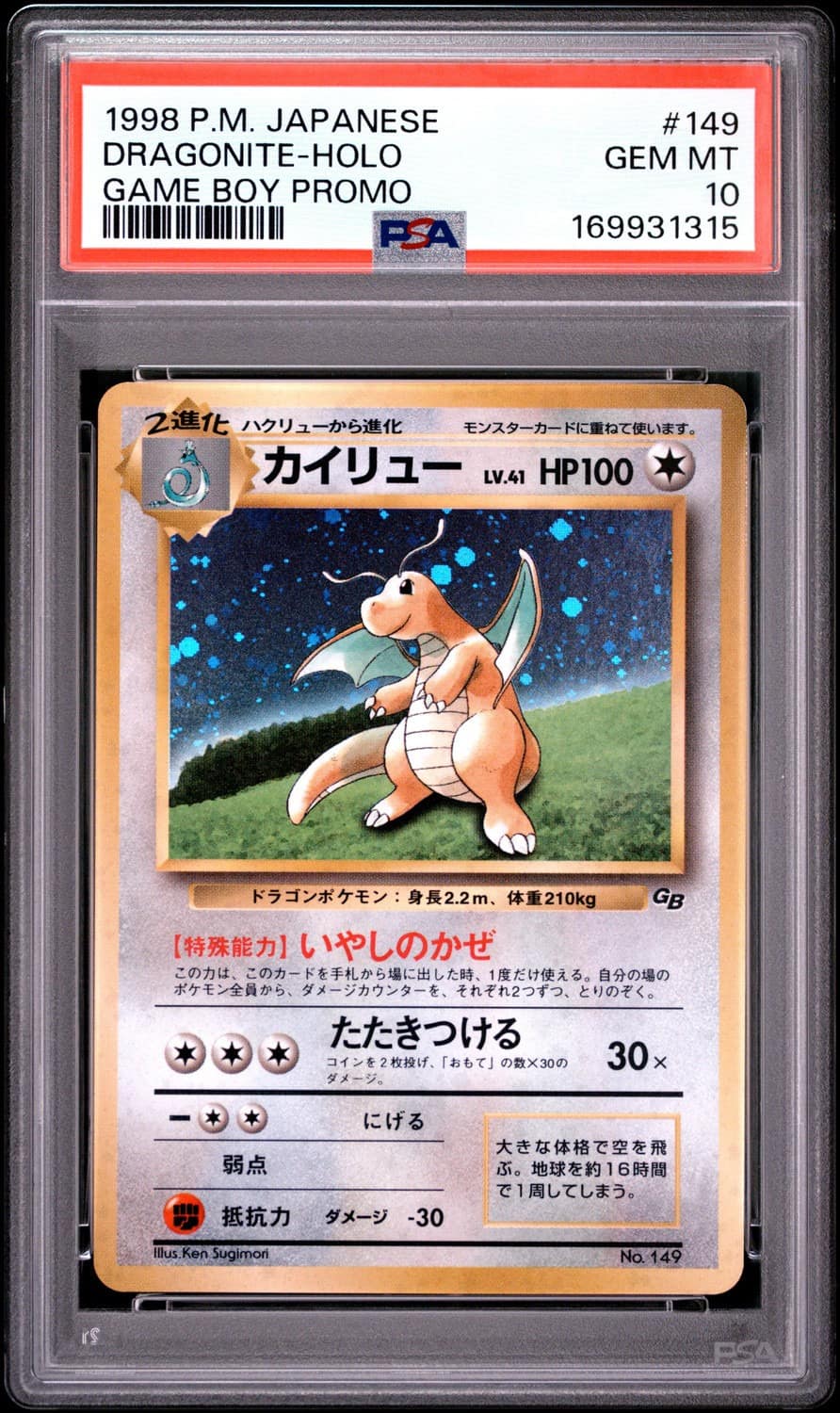Dragonite