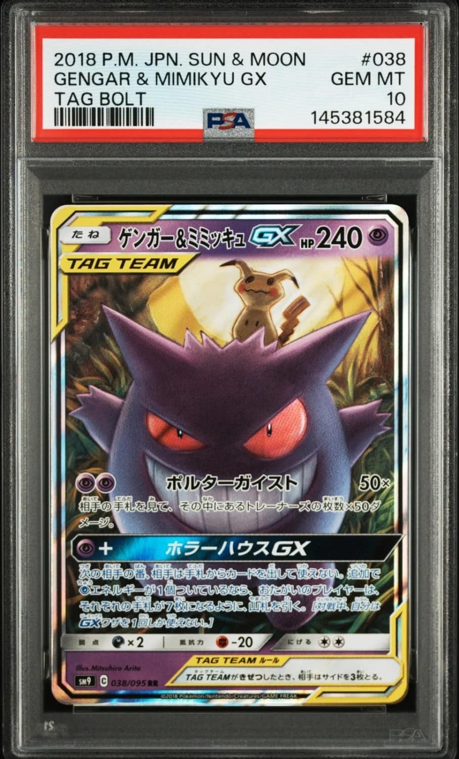 Gengar & Mimikyu Gx