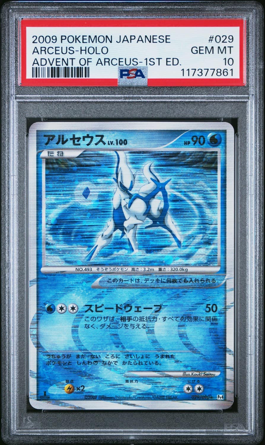 Arceus