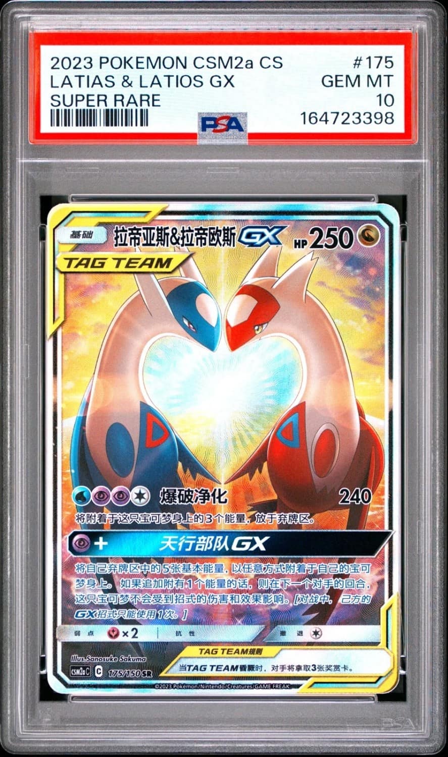 Latias & Latios Gx