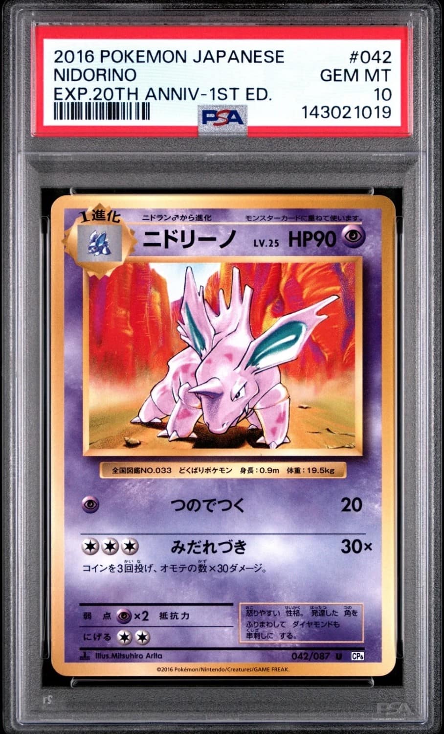 Nidorino