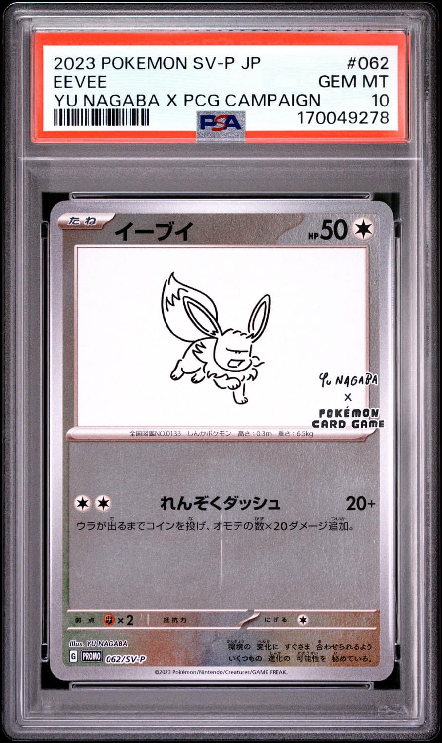 Eevee
