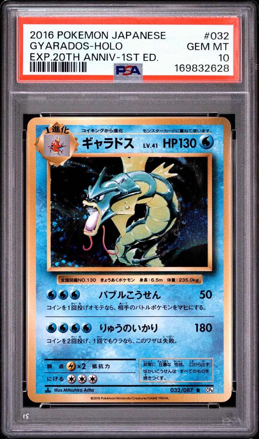Gyarados