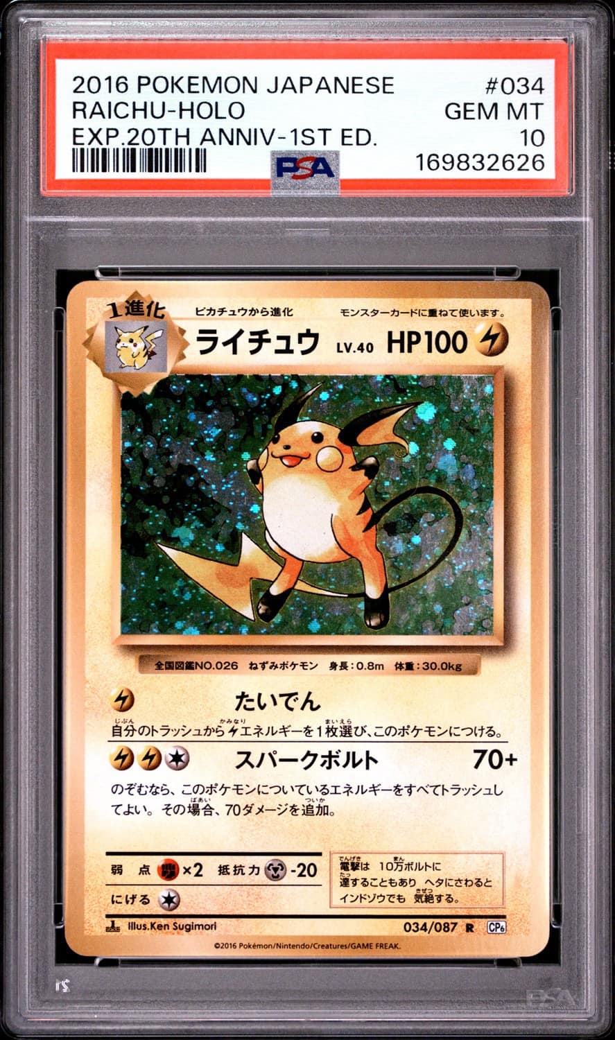 Raichu