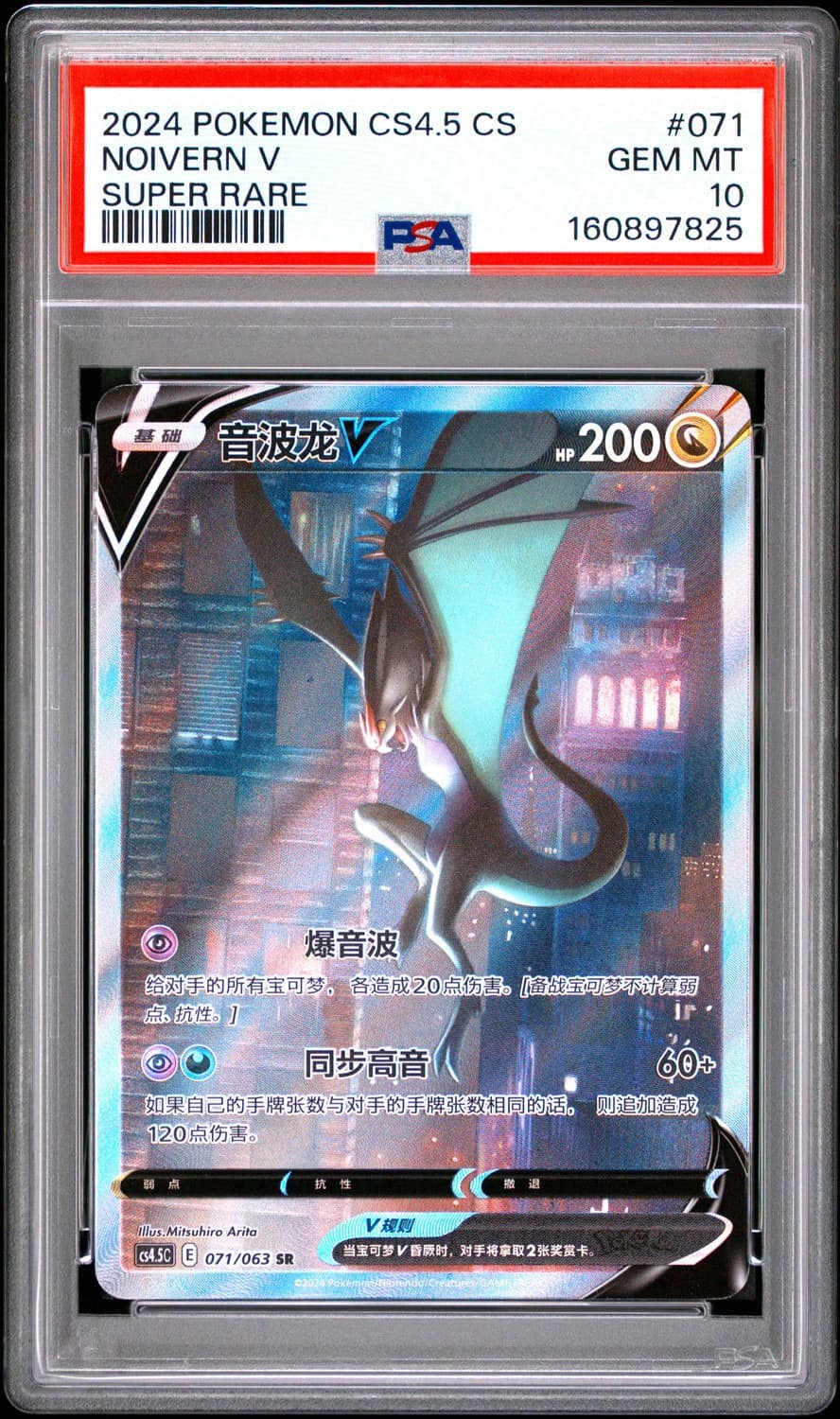 Noivern V