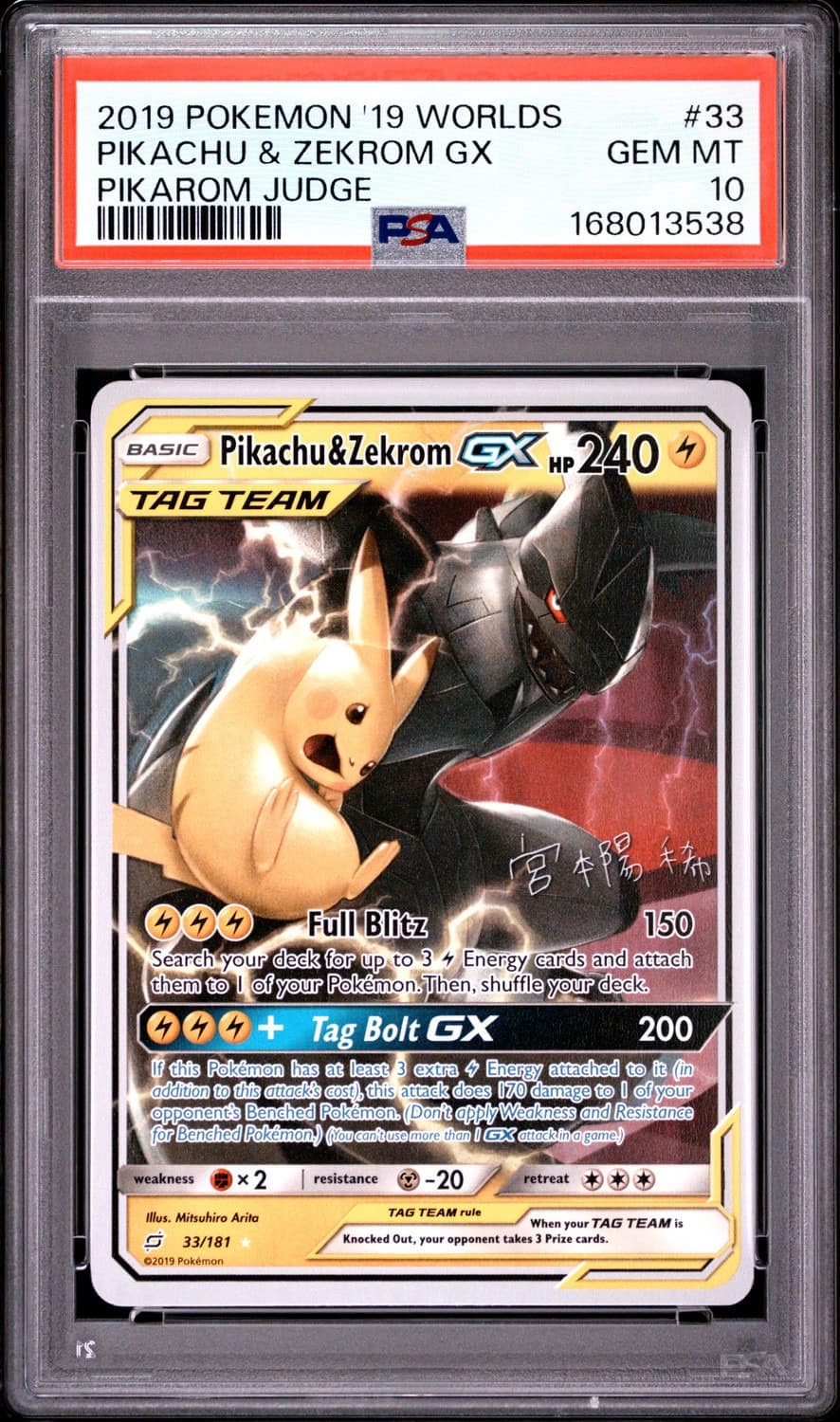 Pikachu & Zekrom Gx