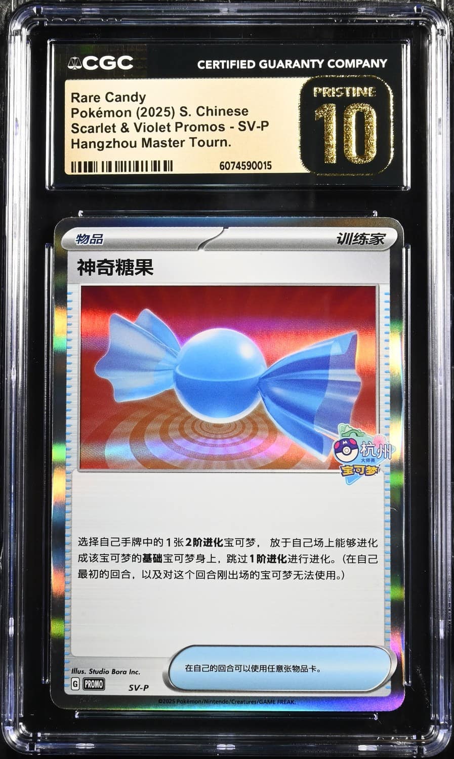 Rare Candy
