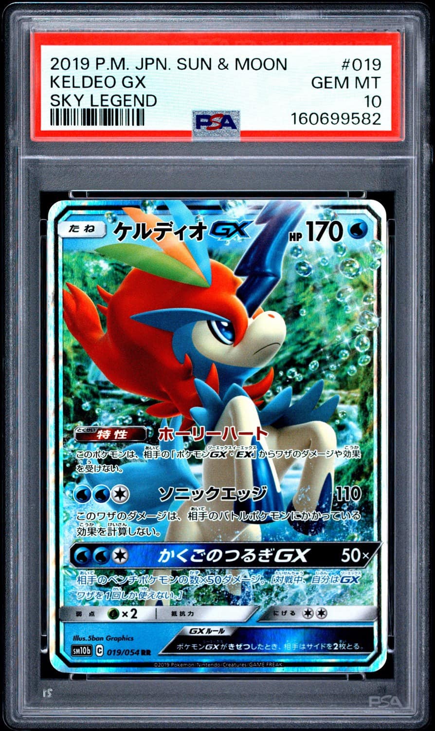 Keldeo Gx