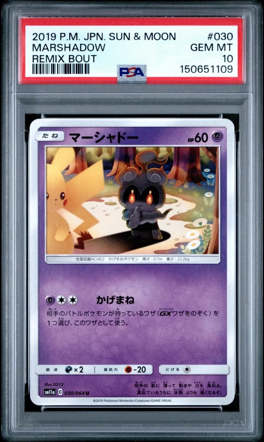 Marshadow