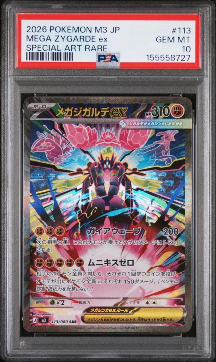 Mega Zygarde Ex