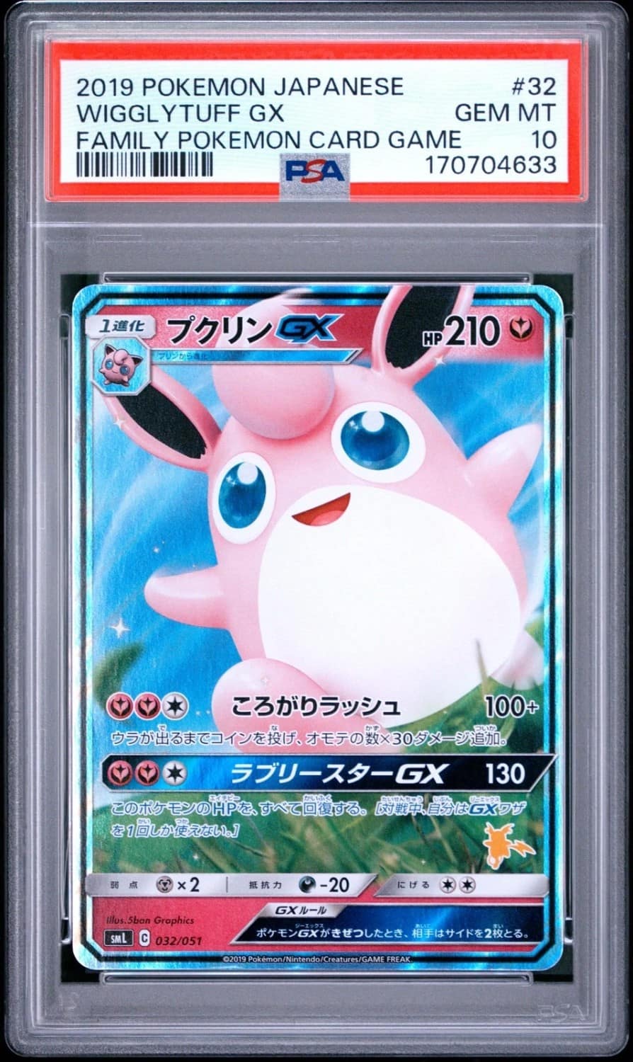 Wigglytuff Gx