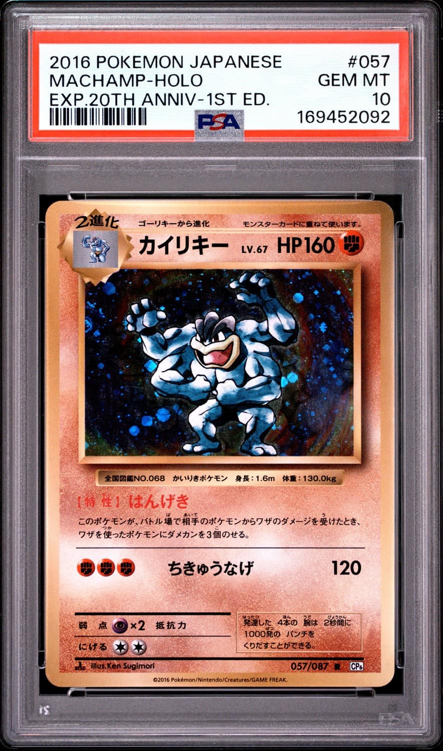 Machamp
