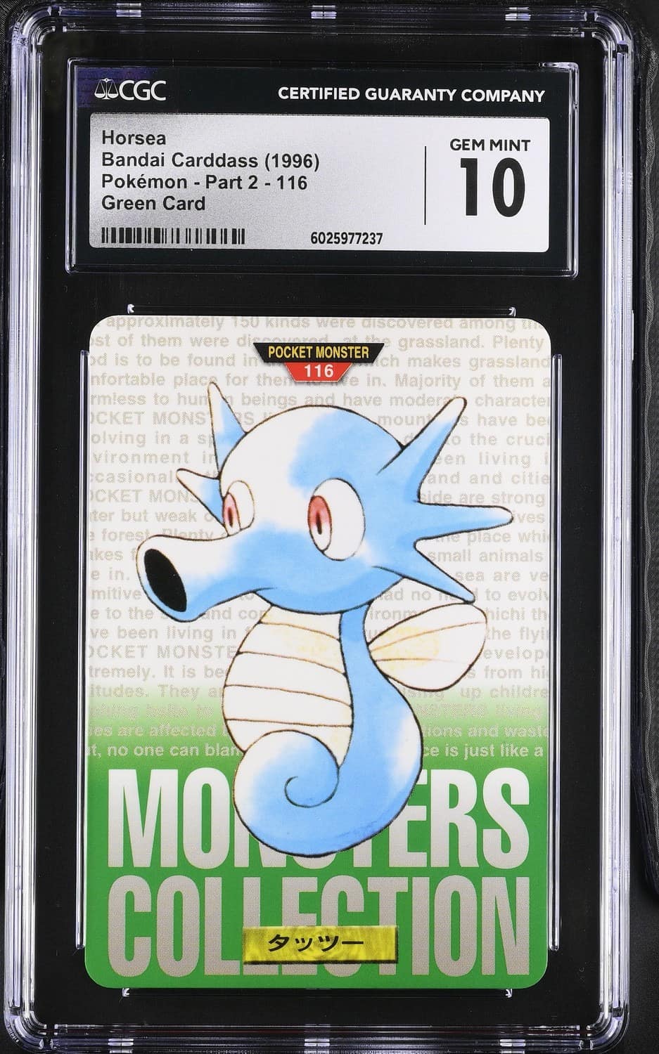 Horsea