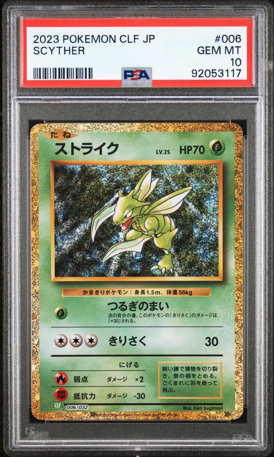 Scyther