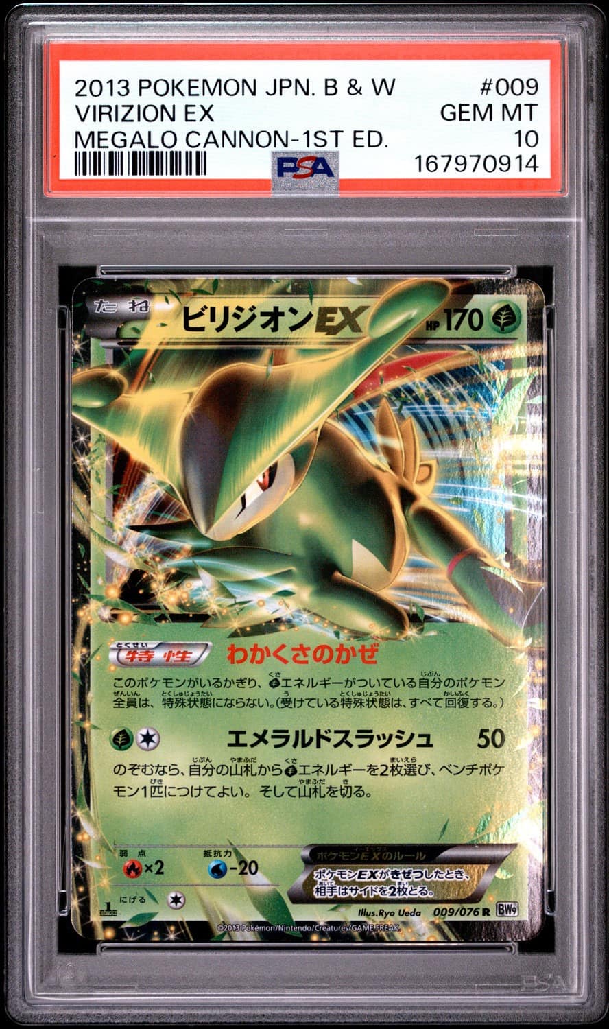 Virizion Ex