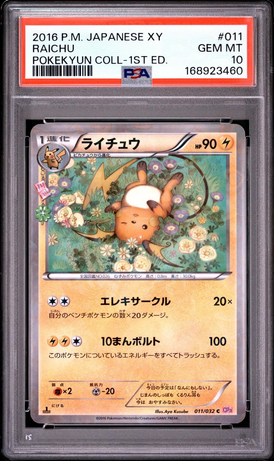 Raichu