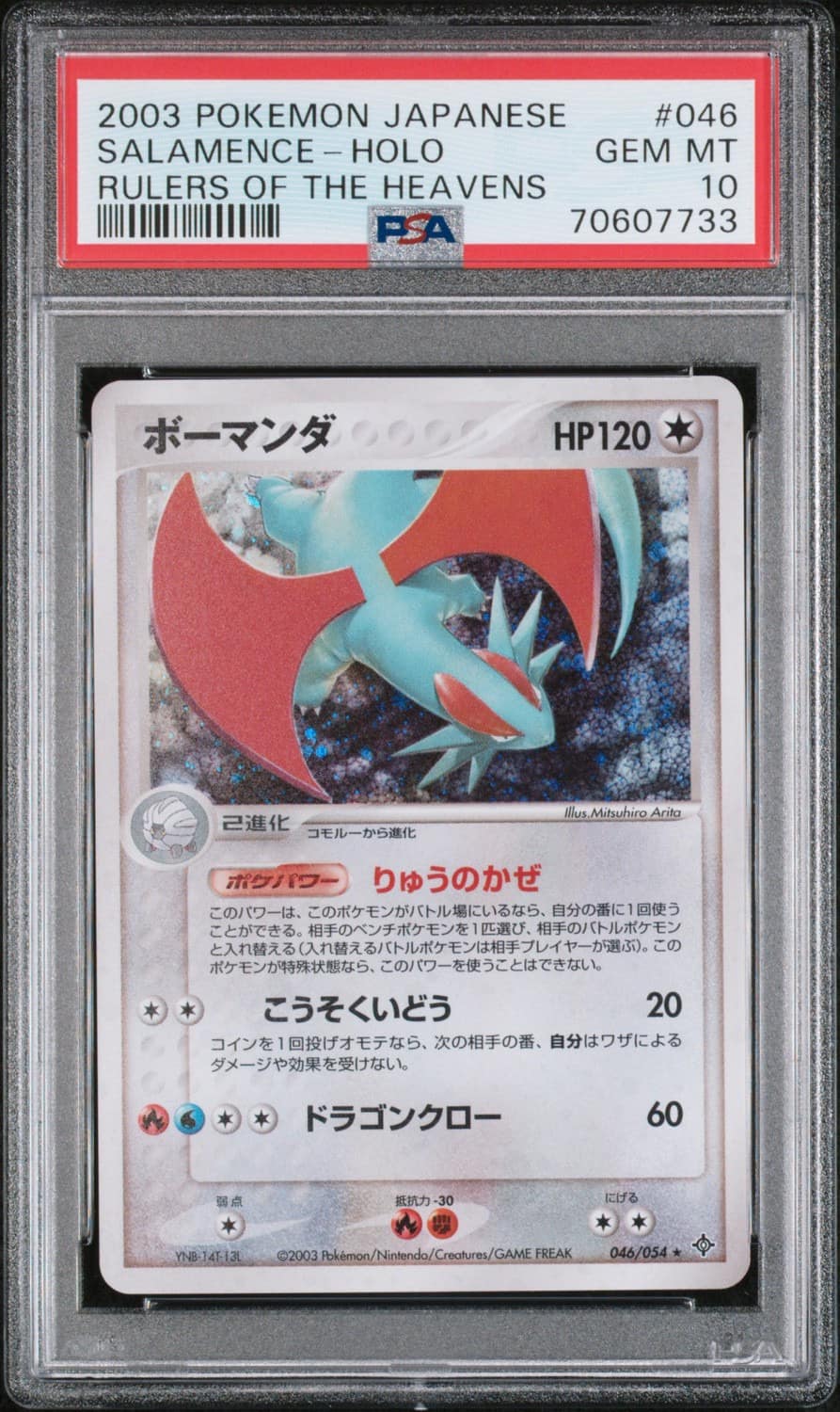 Salamence