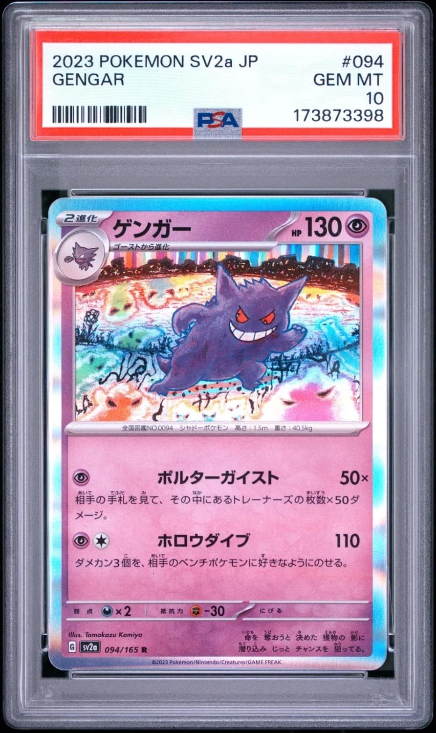 Gengar
