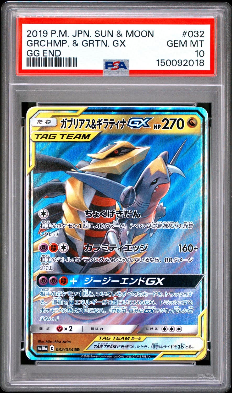 Garchomp & Giratina Gx